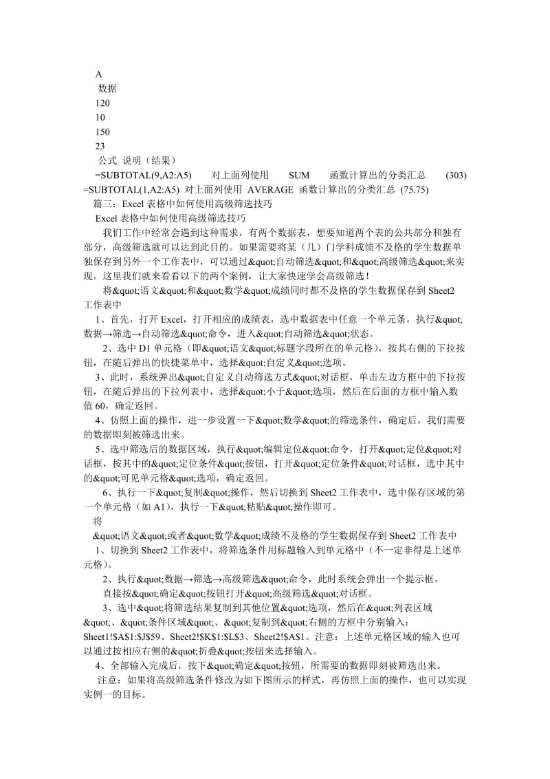 excel表格如何筛选最大值.doc_第2页