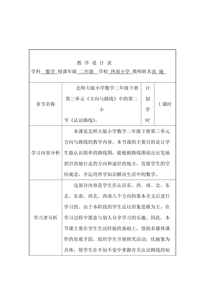 授导型教案《认识路线》.doc_第1页