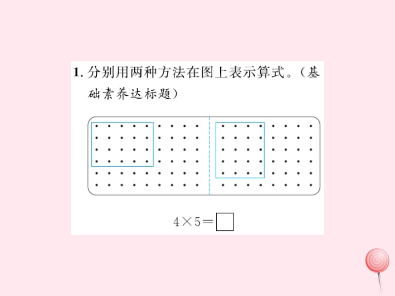 二年级数学上册 三 数一数与乘法 第3课时 有多少点子课件 北师大版.pptx_第2页