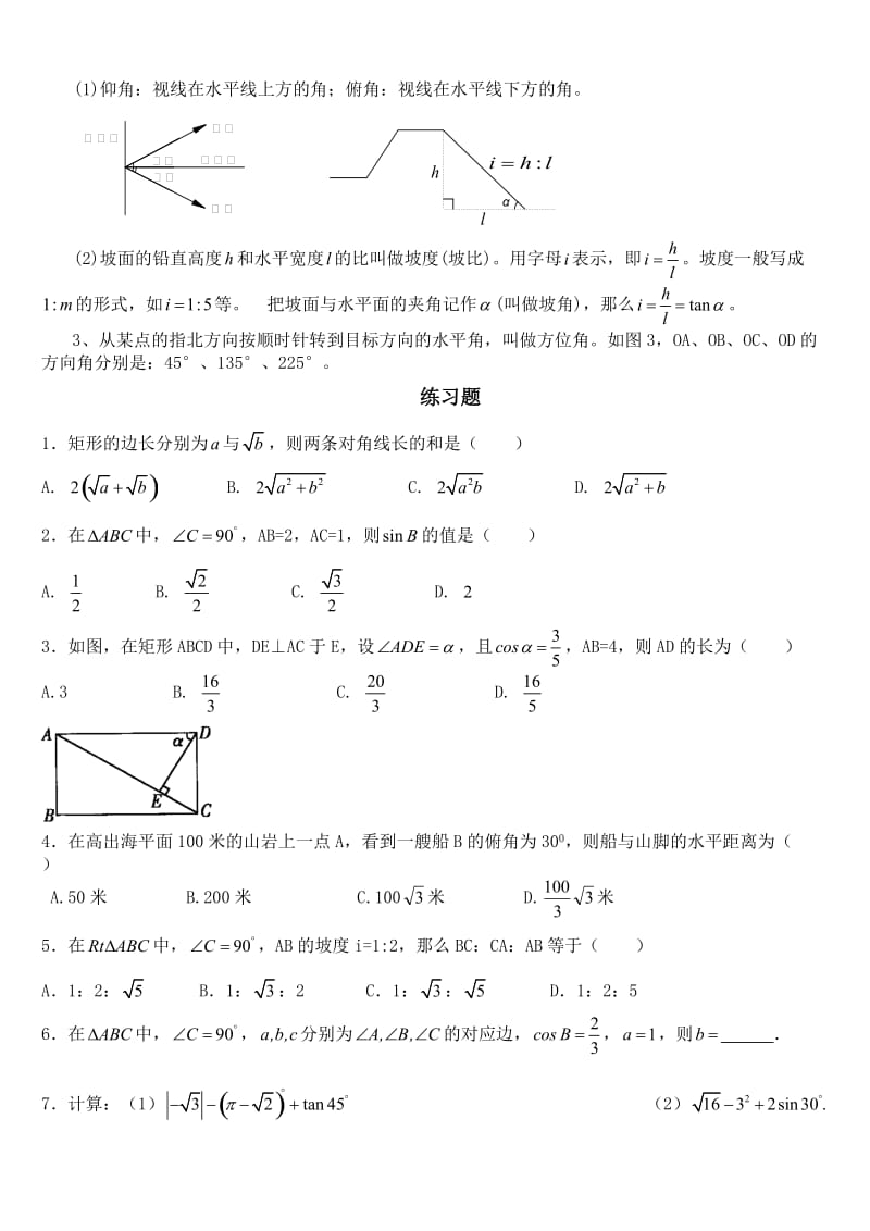 初三年级解直角三角形知识点及练习试题.doc_第3页