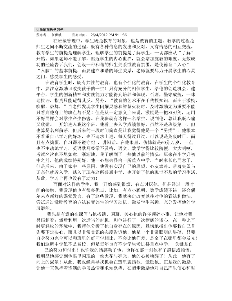 让激励在教学中闪光.doc_第1页