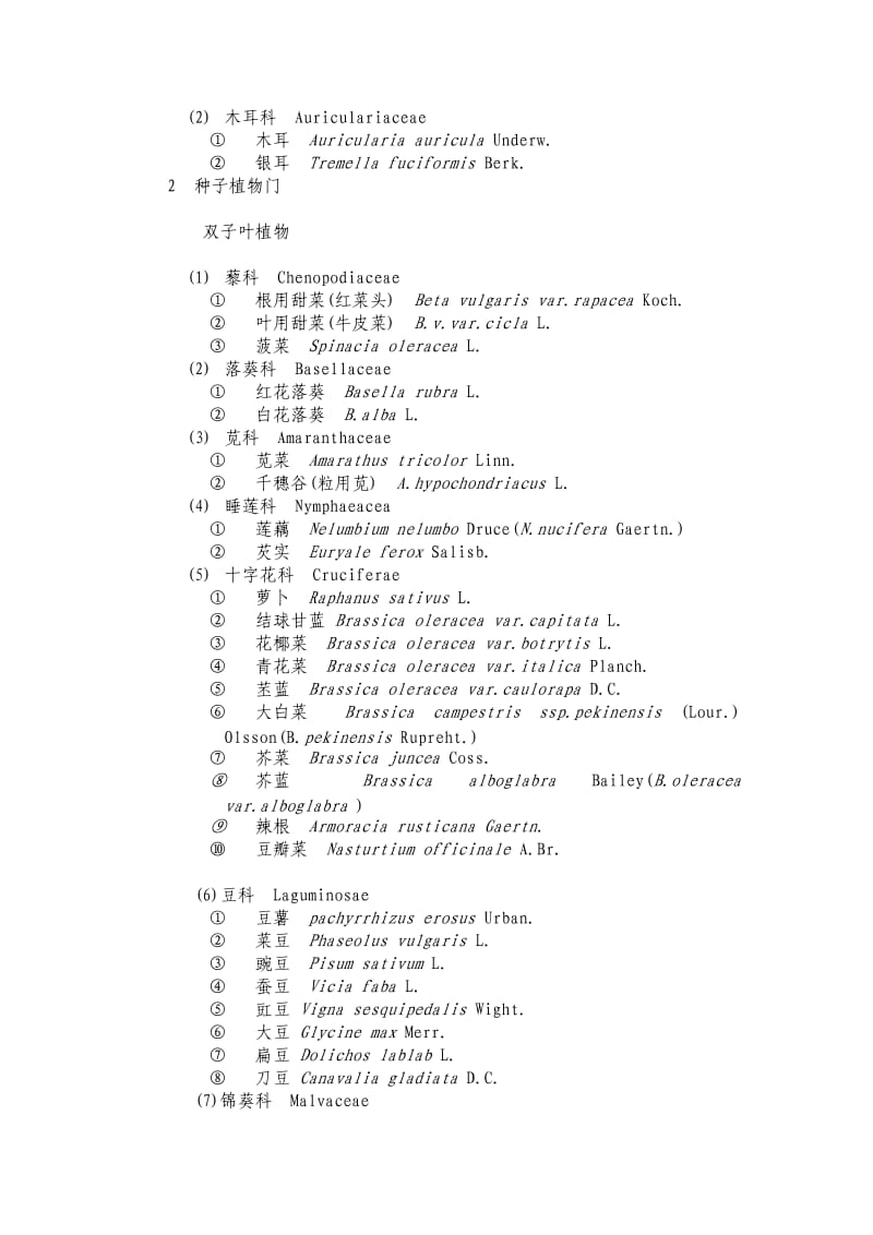 蔬菜栽培的生物学基础.doc_第2页