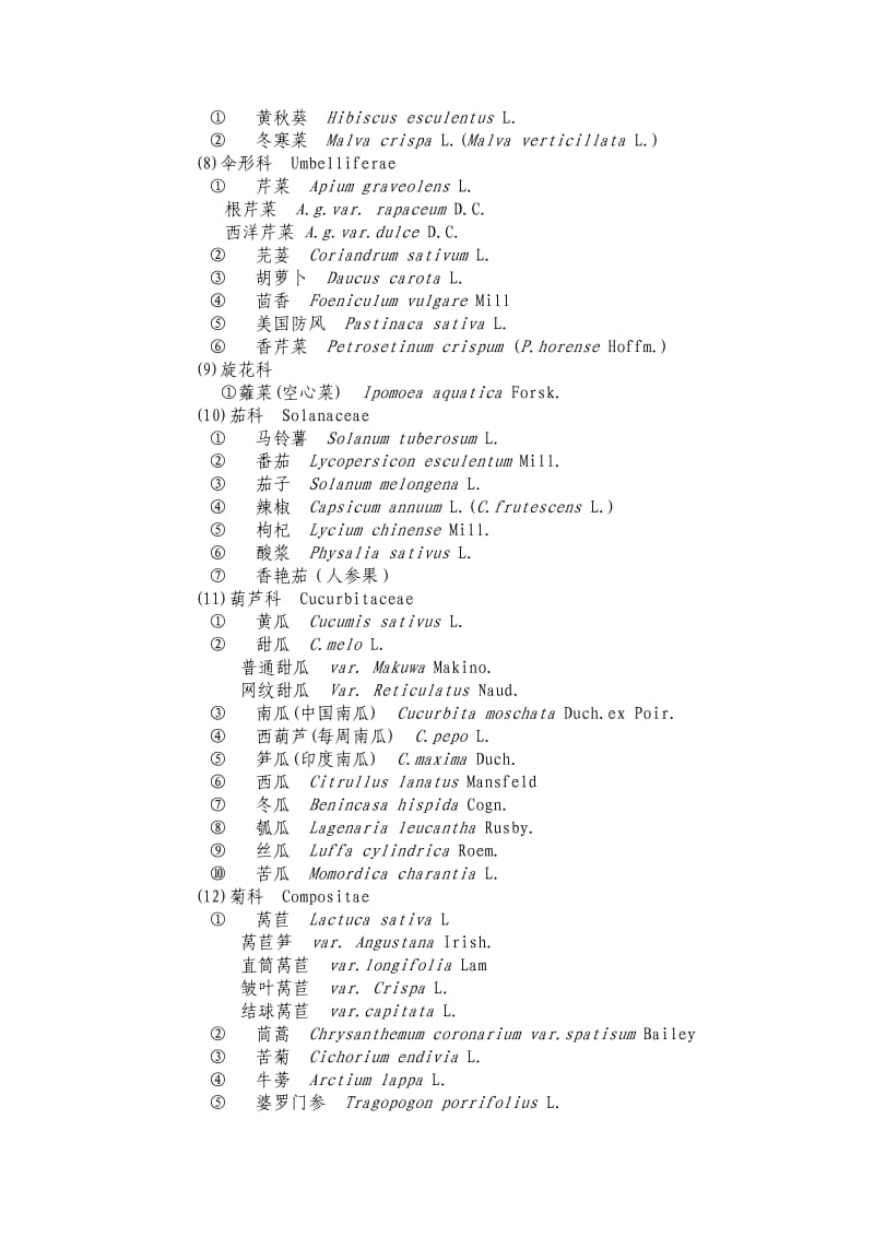 蔬菜栽培的生物学基础.doc_第3页