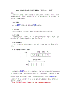 PLC控制步进电机的应用案例.doc