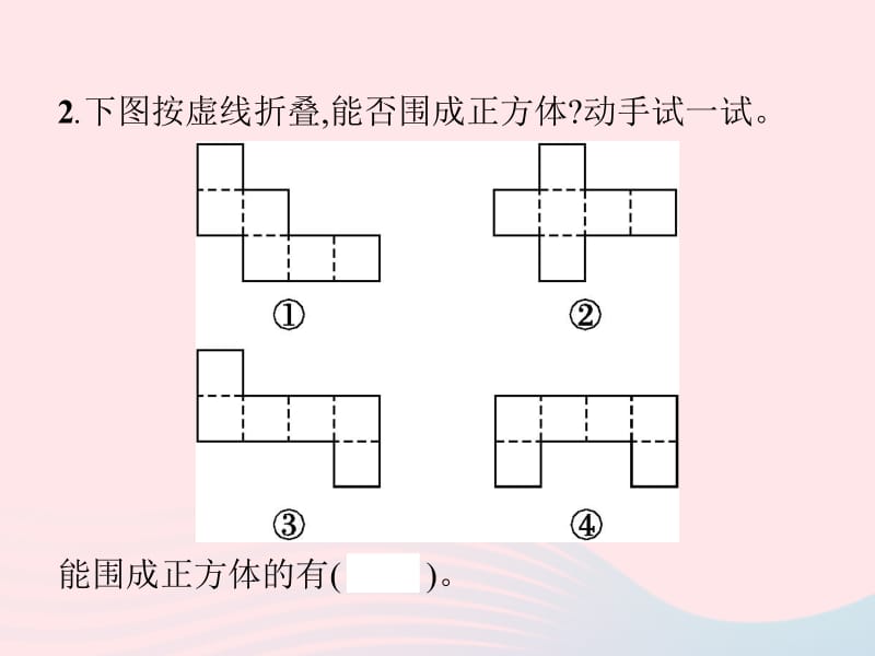 2020春五年级数学下册 3 长方体和正方体 第12课时 整理和复习习题课件 新人教版.pptx_第3页