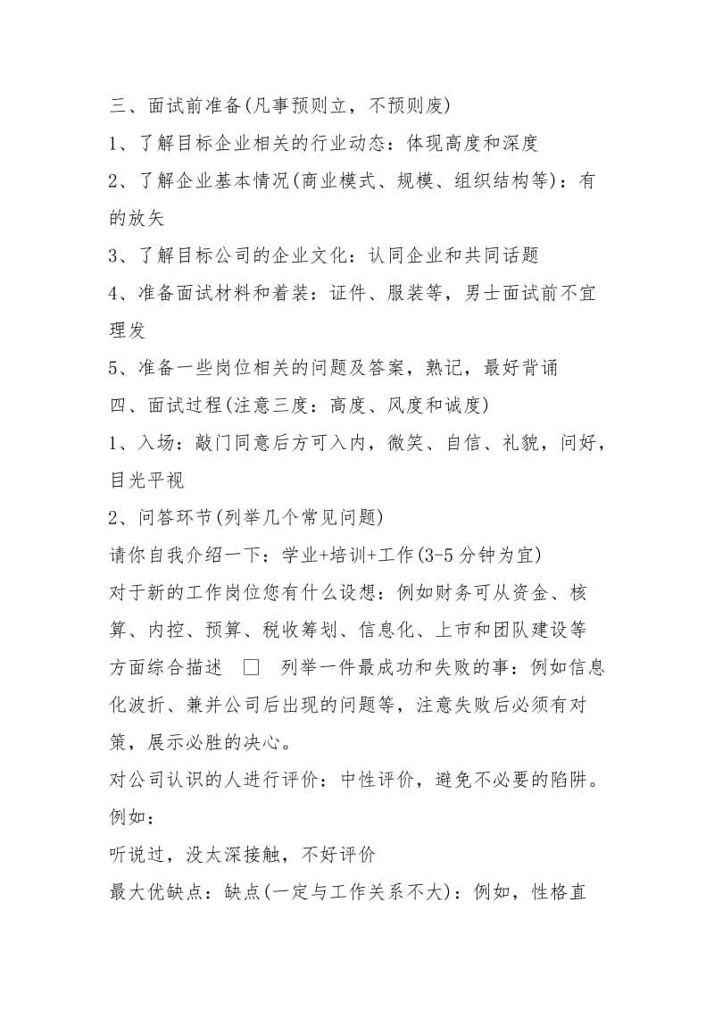 2021企业高管的五大面试技巧.docx_第2页