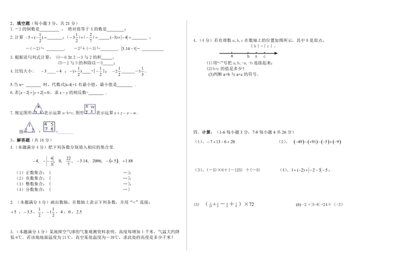 第一次月考试题.doc_第2页