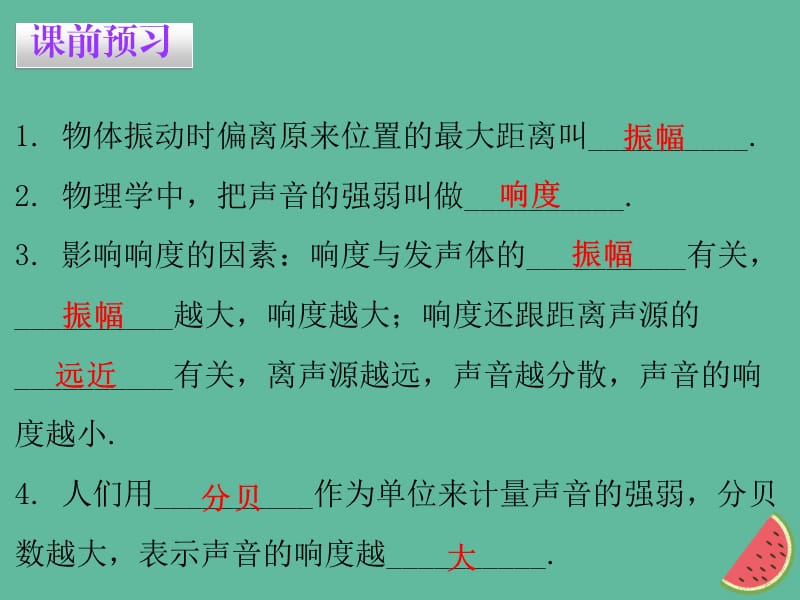 2018年秋八年级物理上册 2.3 我们怎么区分声音（续）习题课件 （新版）粤教沪版.ppt_第2页