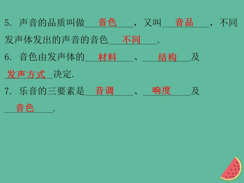 2018年秋八年级物理上册 2.3 我们怎么区分声音（续）习题课件 （新版）粤教沪版.ppt_第3页