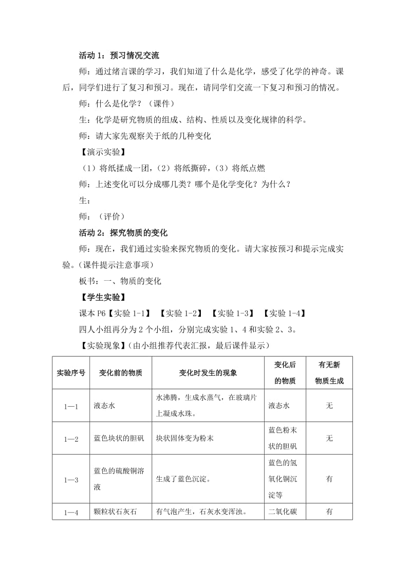 物质的变化与性质.doc_第2页