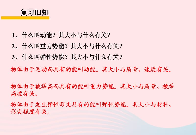 2020年春八年级物理下册 12.2机械能的转化课件2 （新版）教科版.ppt_第2页