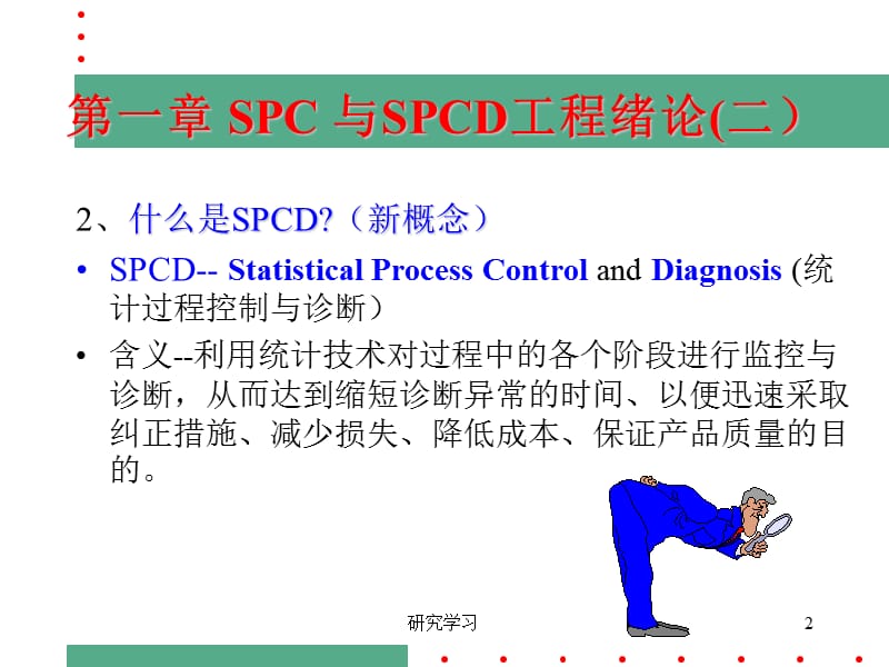 SPC控制图简介【技术材料】.ppt_第2页