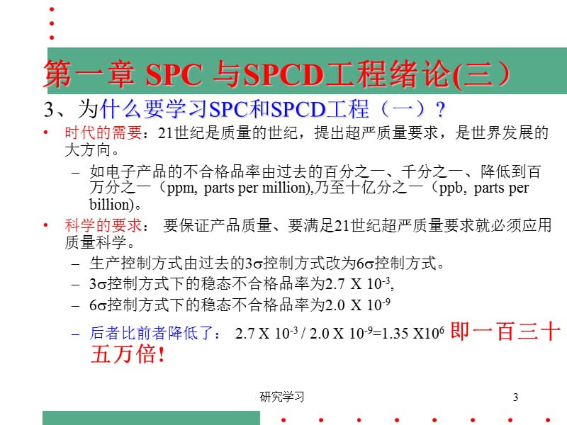 SPC控制图简介【技术材料】.ppt_第3页