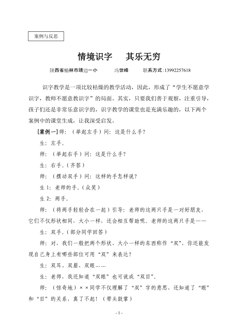 识字教学其乐无穷.doc_第1页