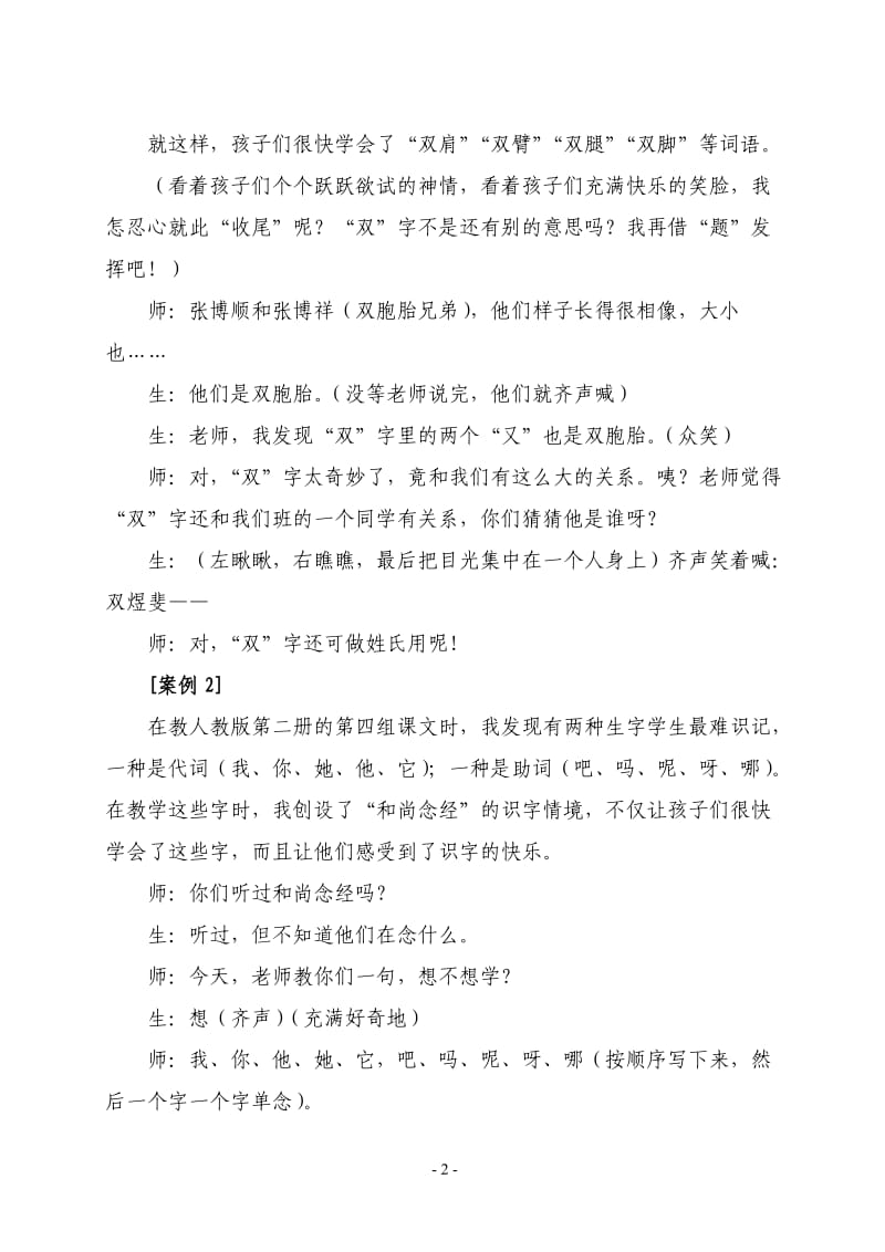 识字教学其乐无穷.doc_第2页