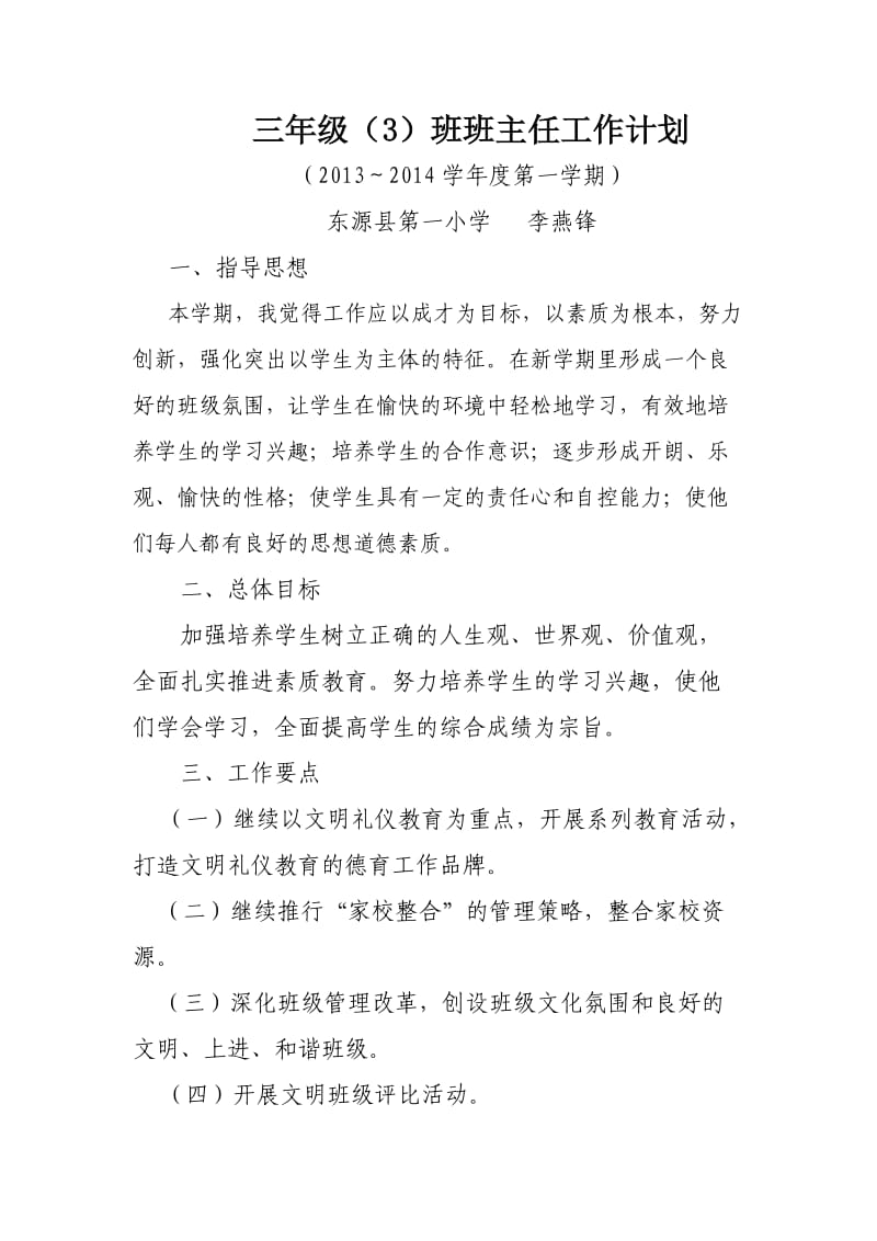 李燕锋三年级（3）班班主任工作计划.doc_第1页