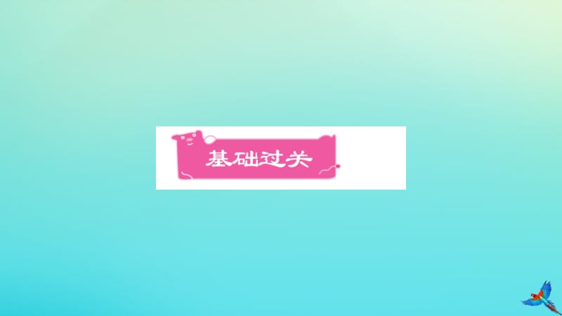 三年级数学下册 5 面积 第1课时 面积和面积单位（1）作业课件 新人教版.pptx_第3页