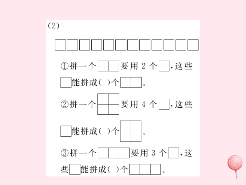 二年级数学上册 七 分一分与除法 第2课时 分苹果课件 北师大版.pptx_第3页