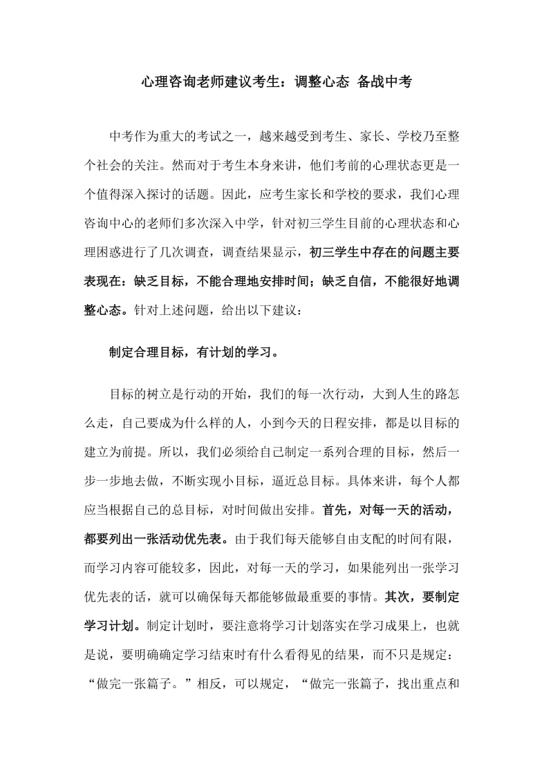 心理咨询老师建议考生.doc_第1页