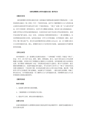 教学资源3 (2).doc