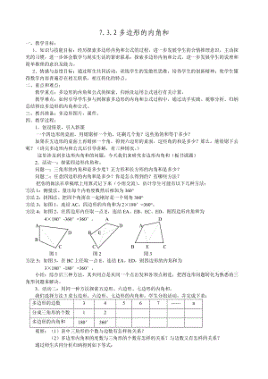 多边形内角和教案.doc