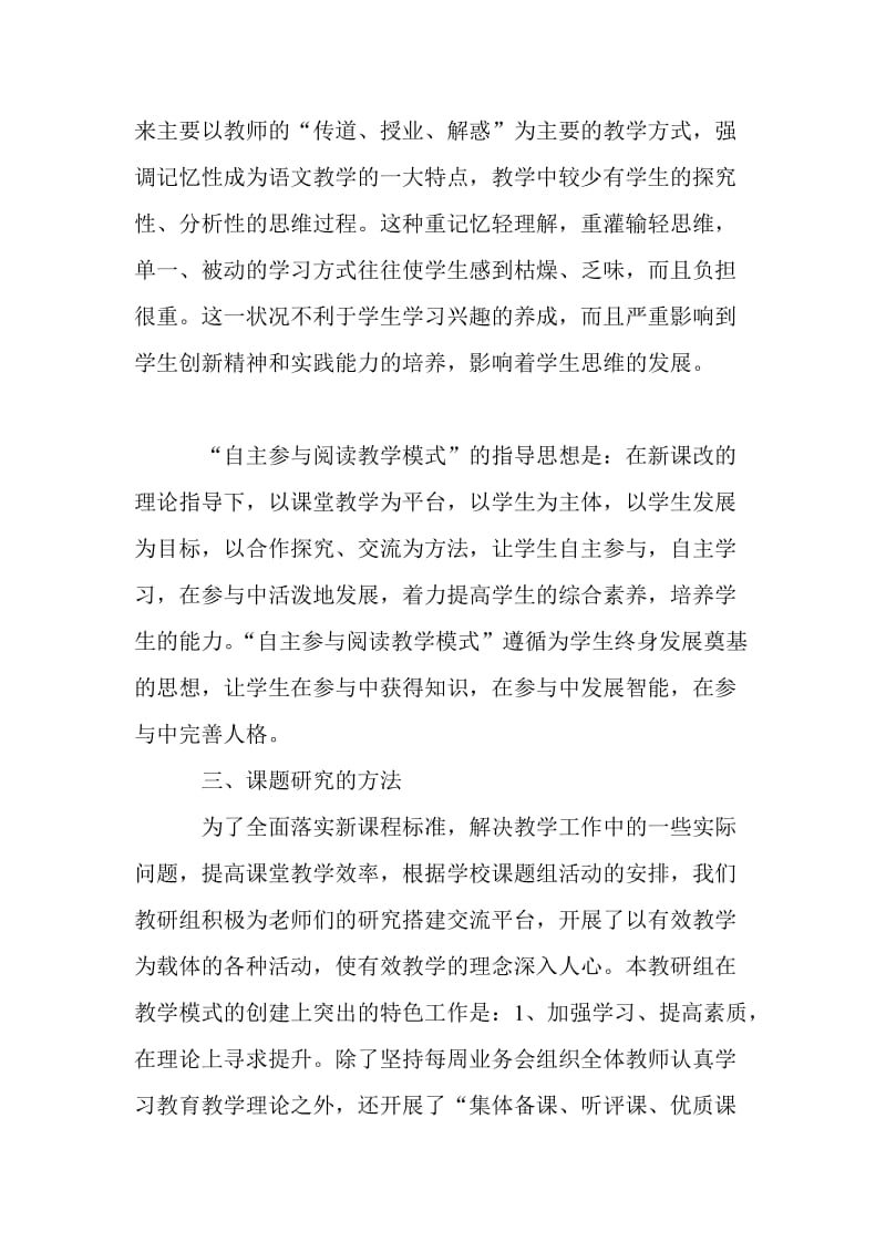 自主学习享受阅读.doc_第2页