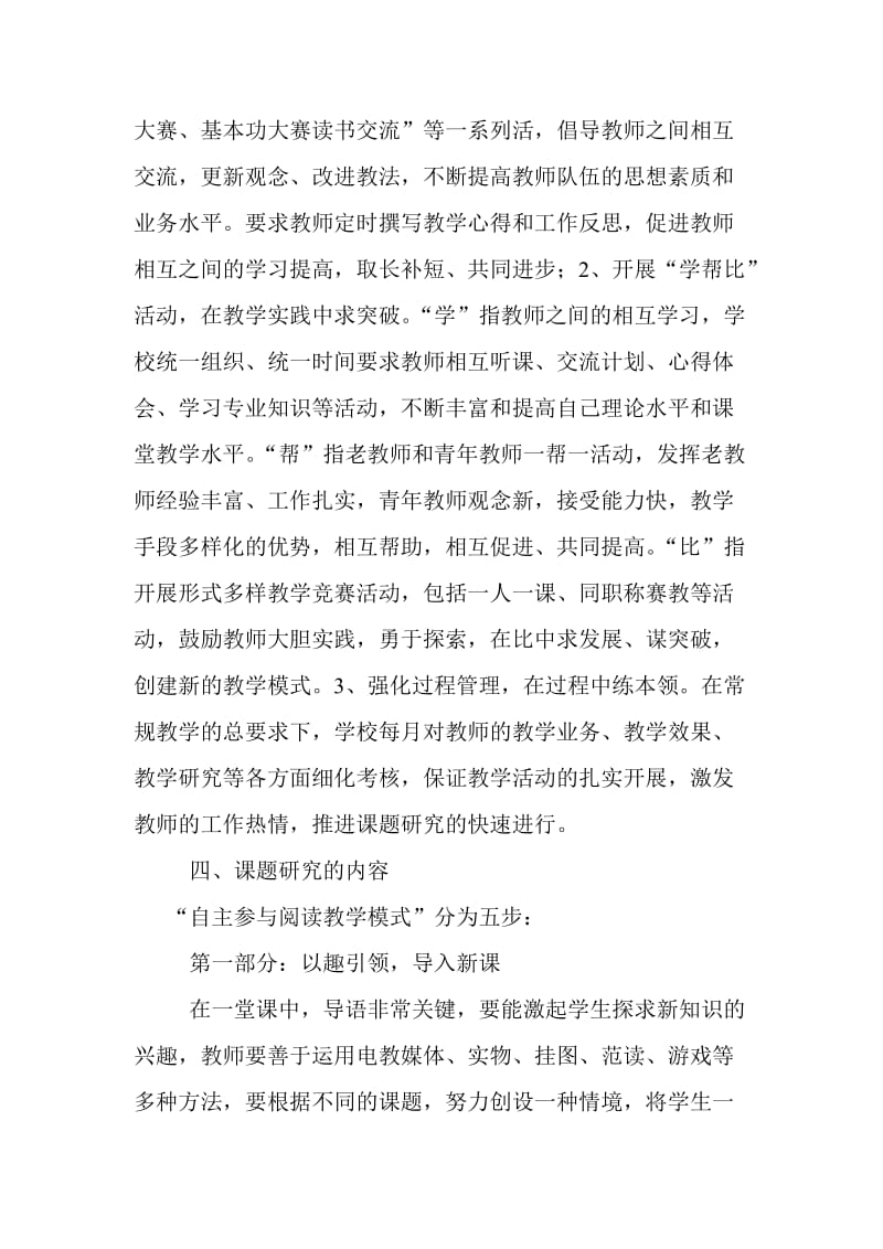 自主学习享受阅读.doc_第3页