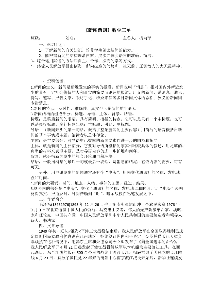 新闻两则三单.doc_第1页