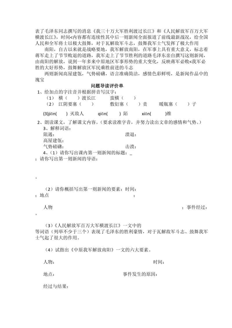 新闻两则三单.doc_第2页