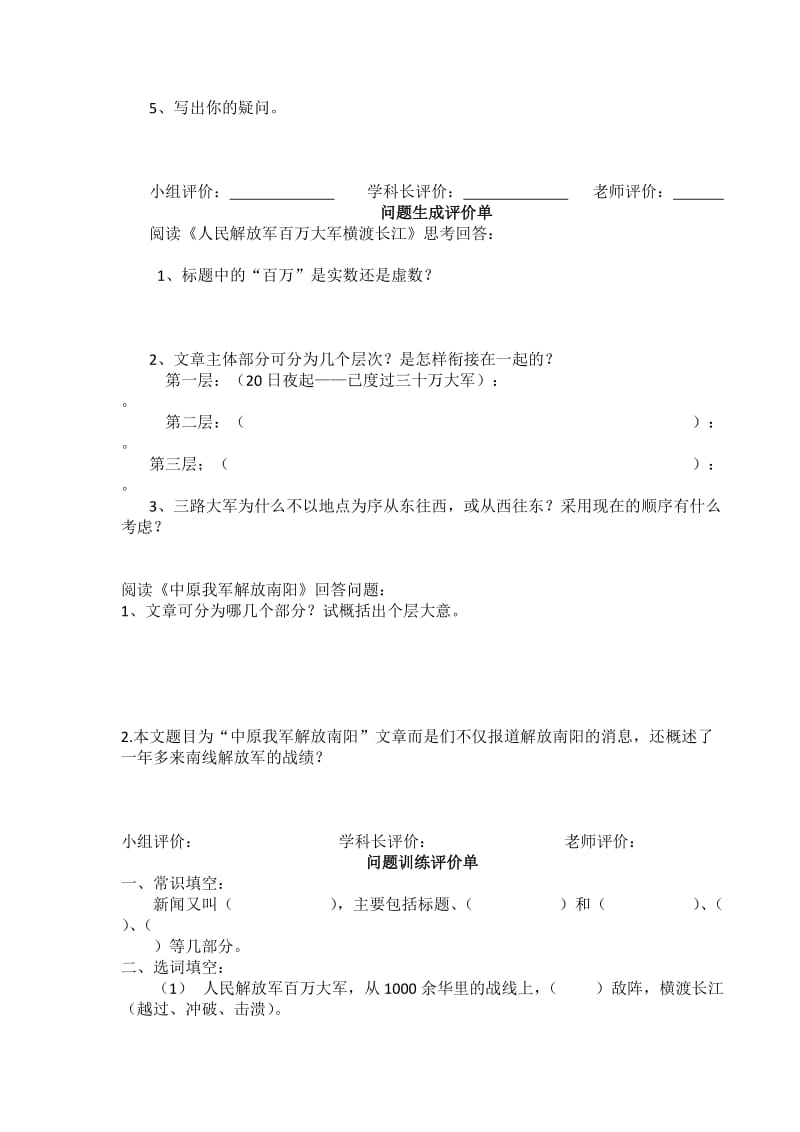 新闻两则三单.doc_第3页