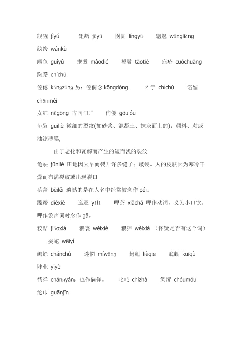 特殊字的读音 (2).doc_第1页