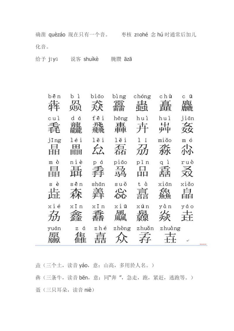 特殊字的读音 (2).doc_第3页