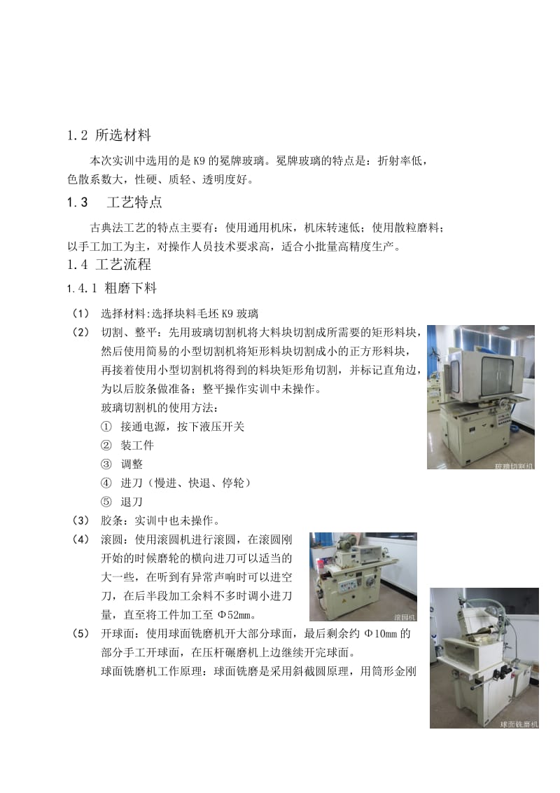 平凸透镜的加工及检测.doc_第3页