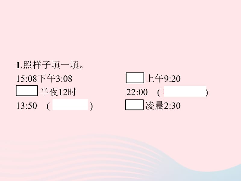 2020春四年级数学下册 6 年 月 日 第4课时 解决问题习题课件 新人教版.pptx_第2页