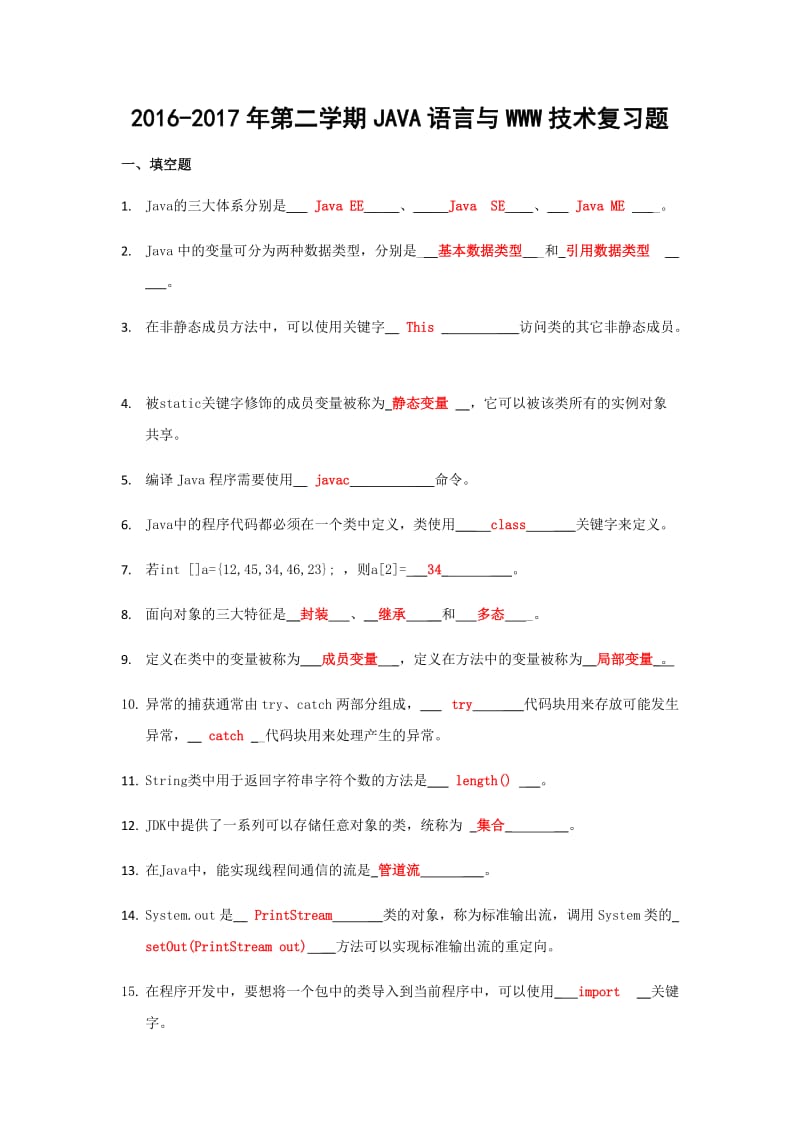 JAVA语言与WWW技术复习题.docx_第1页