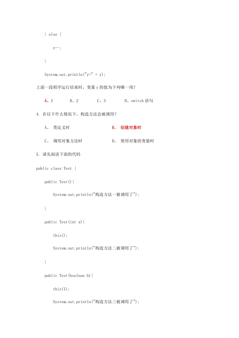 JAVA语言与WWW技术复习题.docx_第3页