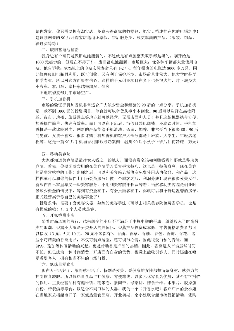 5千元以下投资小项目.doc_第2页