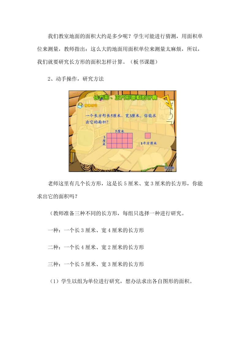 长方形面积的计算正方形面积的计算.doc_第2页