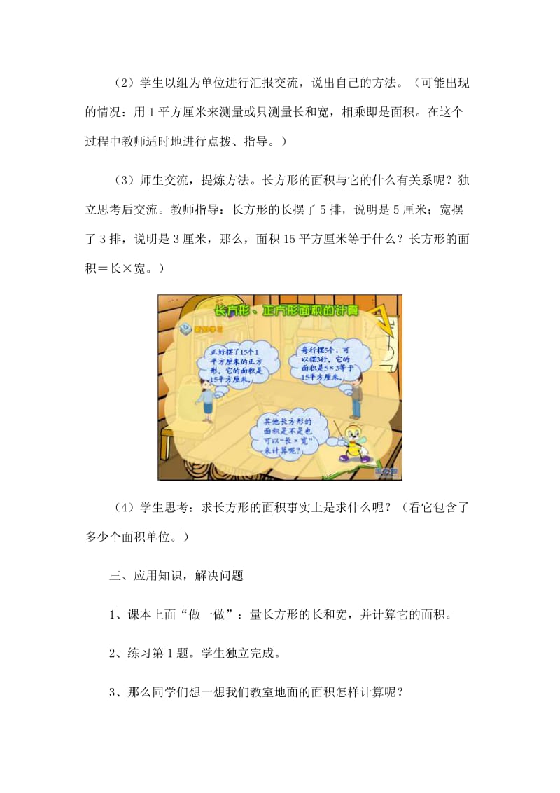 长方形面积的计算正方形面积的计算.doc_第3页