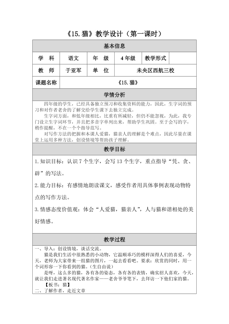 猫教学设计（教案）.doc_第1页