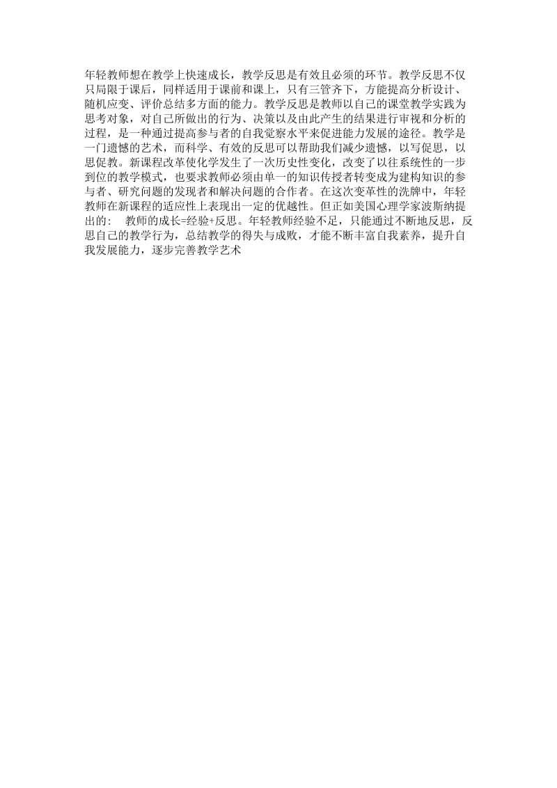 年轻教师在教学上快速成长.doc_第1页