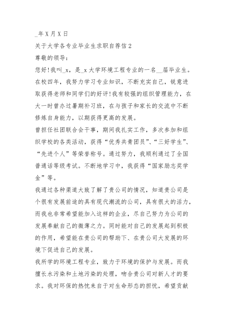 2021年大学各专业毕业生求职自荐信.docx_第3页