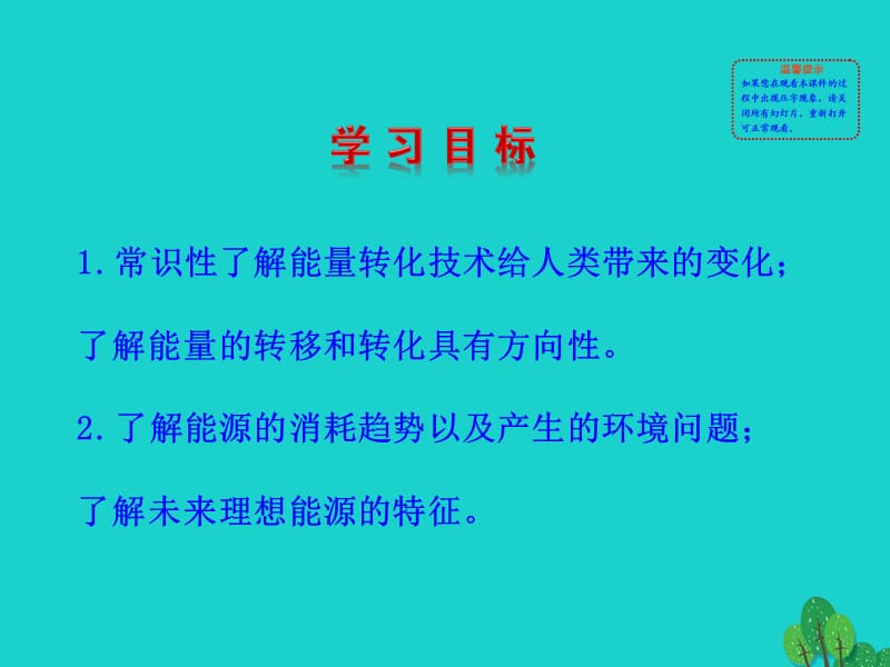 九年级物理全册 第二十二章 第4节 能源与可持续发展课件 （新版）新人教版.ppt_第2页