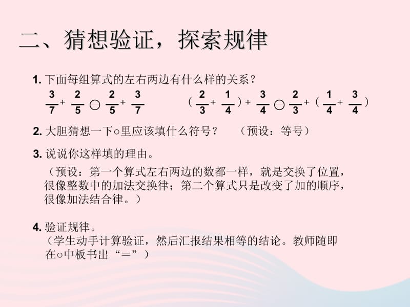 2020春五年级数学下册 6 分数的加法和减法 第4课时整数加法运算定律推广到分数加法课件 新人教版.pptx_第3页