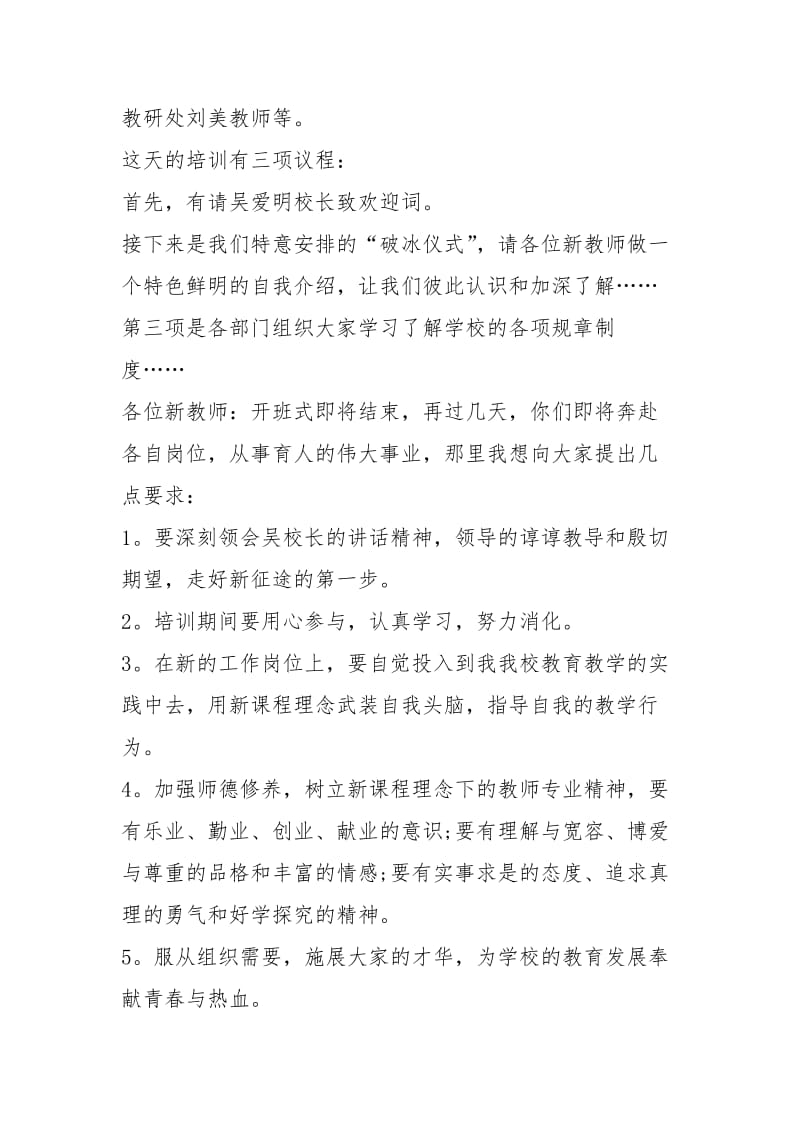 2021岗前培训开班主持词篇.docx_第2页