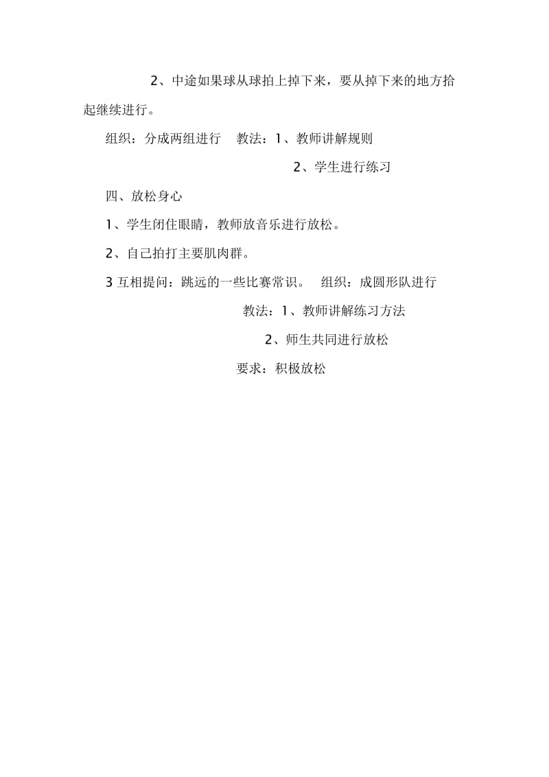 蹲距式跳远教学设计 (2).doc_第3页