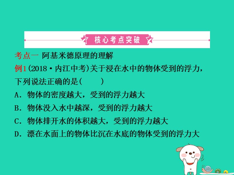 2019届中考物理 第八章 浮力复习课件.ppt_第2页