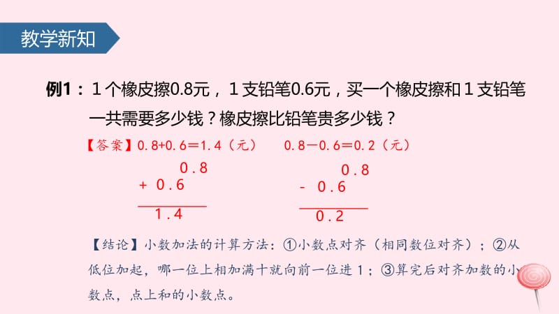 三年级数学下册 7 小数的初步认识（简单的小数加减法）课件 新人教版.pptx_第3页