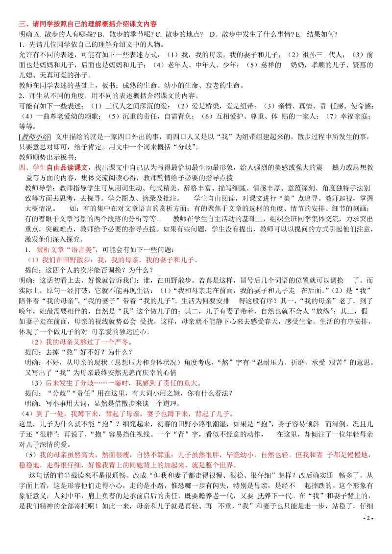 散步_教案设计.doc_第2页