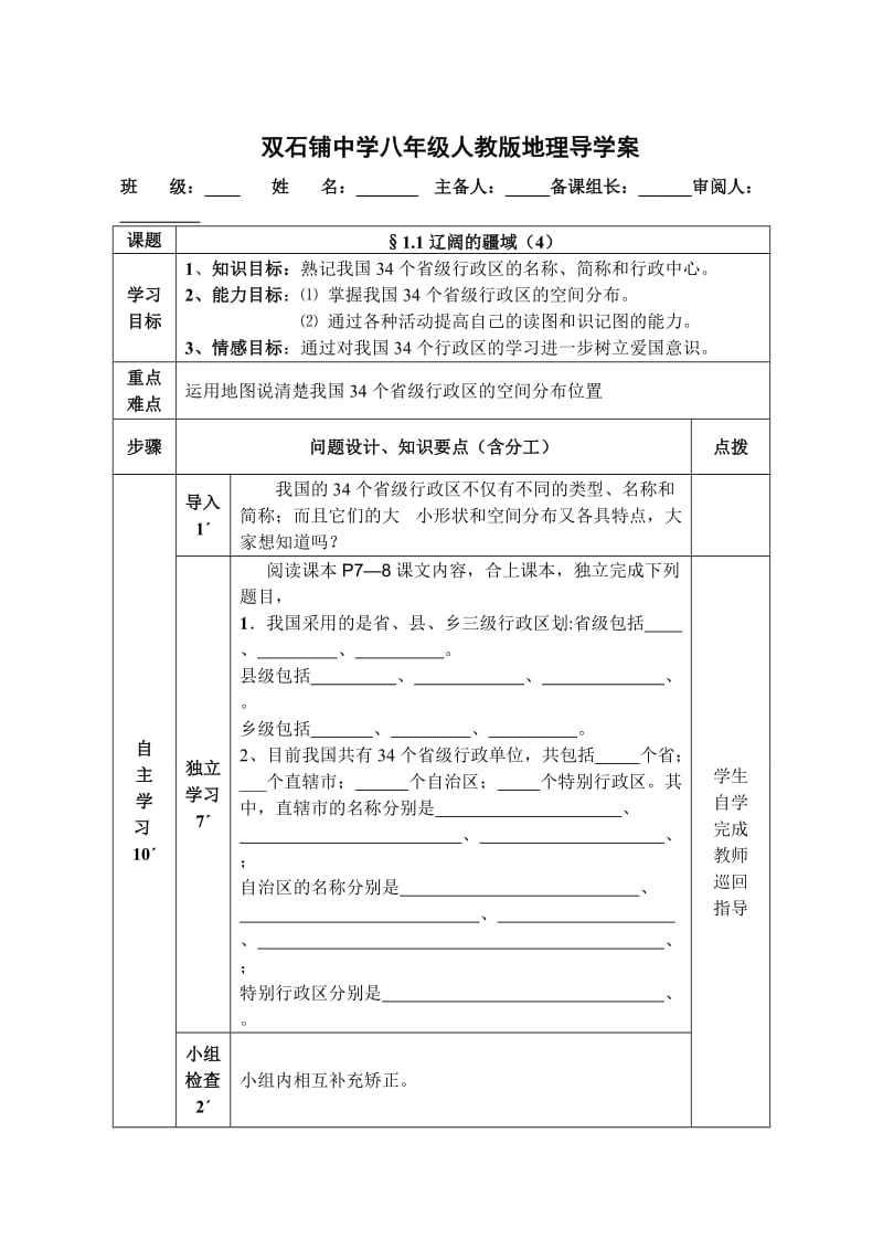 辽阔的疆域导学案.doc_第1页